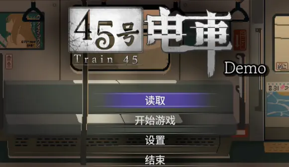 45号电车(train45) - 像素风解谜冒险手游 Hero图
